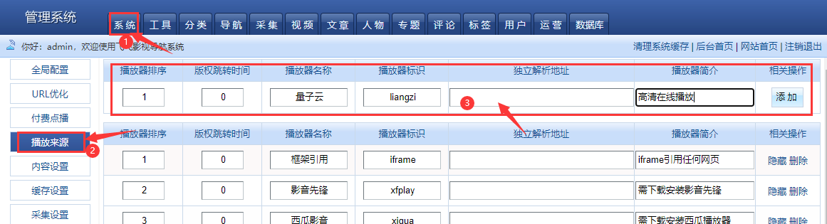 飞飞添加播放器